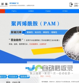 聚丙烯酰胺（PAM）