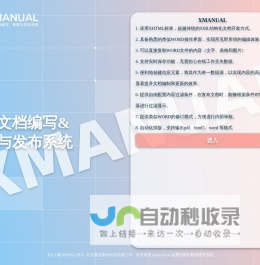 XMANUAL 结构化写作和内容管理系统