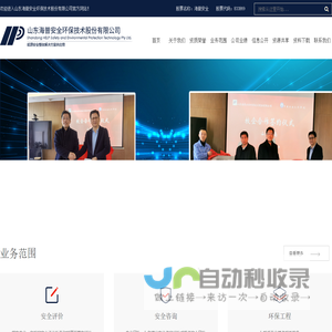 山东海普安全环保技术股份有限公司