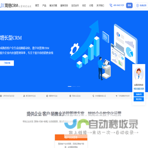 增长型企业级CRM系统,移动CRM软件,在线CRM