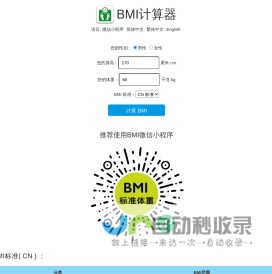 BMI计算器