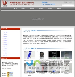 深圳市晶锐工艺品有限公司