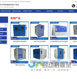 高低温冷热冲击试验箱