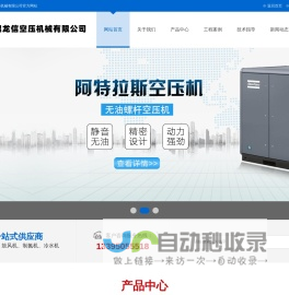 厦门银龙信空压机械有限公司