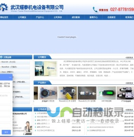 武汉耀泰机电设备有限公司