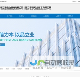 镇江宏业科技有限公司官网