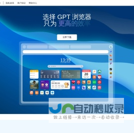 GPT浏览器