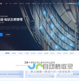 全程数字化知识管理系统