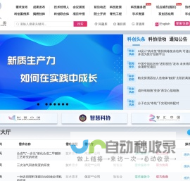 「科创中国」科技创新融通平台，让产业插上创新翅膀！