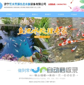 济宁艺水芳源生态水族设备有限公司