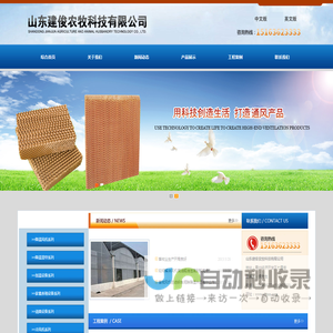 山东建俊农牧科技有限公司