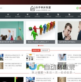 白手创业致富网（百事发商务）　白手创业　低成本创业　白手起家　创业智慧
