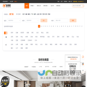 信用家装修网