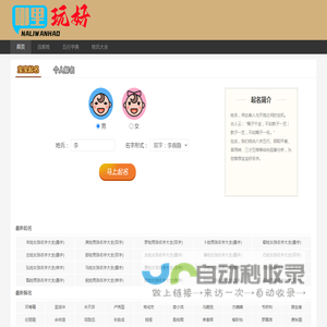 取名网,取名字,免费公司取名,宝宝起名大全