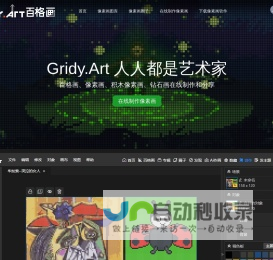 Gridy.Art百格画提供领先的像素画软件