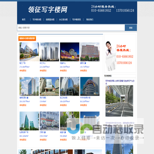领征写字楼网