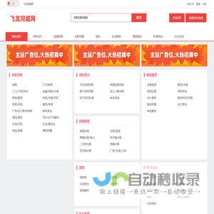 飞龙同城网