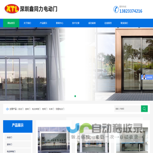 深圳鑫同力电动门公司