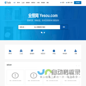 业搜网yesou.com