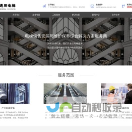 通用电梯安装维保（广州）有限公司