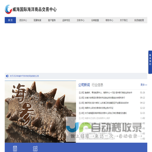 威海国际海洋商品交易中心有限公司