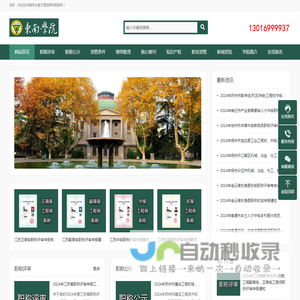 南京东南文理进修学院