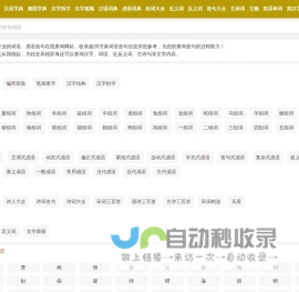 在线汉语词语查询