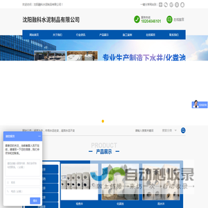 沈阳融科水泥制品有限公司