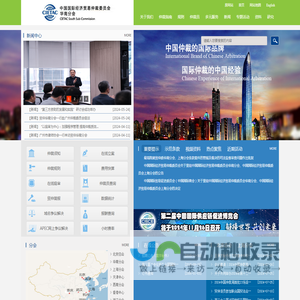 中国国际经济贸易仲裁委员会