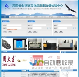 河南省金银珠宝饰品质量监督检验中心