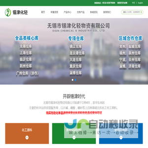 无锡市锡津化轻物资有限公司