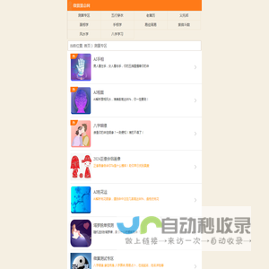 免费算命,AI相面,AI手相,八字姻缘,缘定终身,八字算命,塔罗牌,周易占卜,姓名测试打分