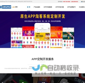 威海app开发公司