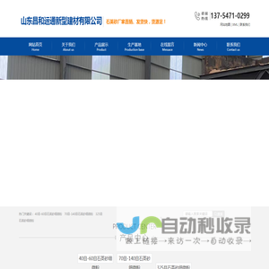 山东昌和运通新型建材有限公司