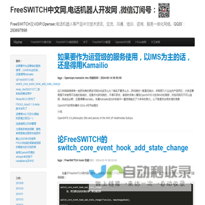 FreeSWITCH中文网,电话机器人开发网