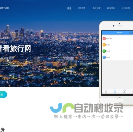 趣看看旅行网