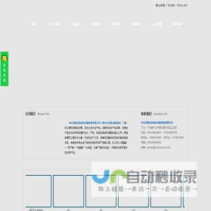 中山市鞍山自动化设备制造有限公司