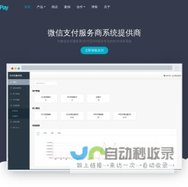 微信支付服务商系统