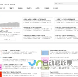 网站SEO优化建设运营服务