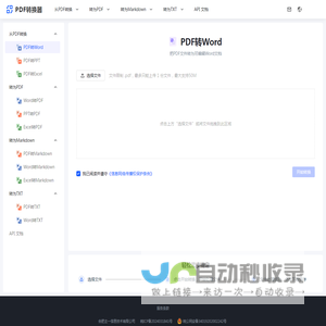 PDF转Word转换器