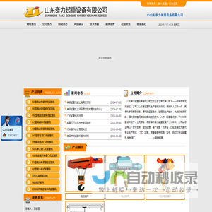 山东起重机厂家,山东单梁桥式起重机,山东双梁桥式起重机,山东门式起重机,山东起重机价格,山东泰力起重设备有限公司