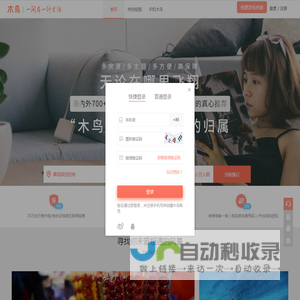木鸟民宿网