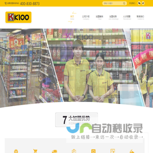 KM100连锁便利店