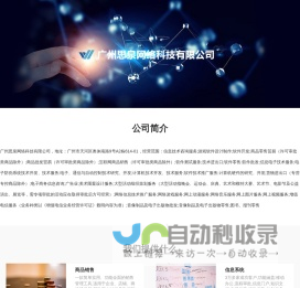 广州思泉网络科技有限公司