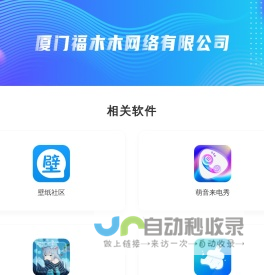 厦门福木木网络有限公司