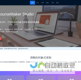 蒙以录课CourseMaker