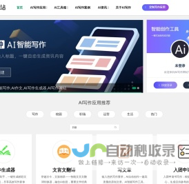 AI写作网站