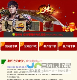 嘟嘟传奇官方网站www.29yc.com