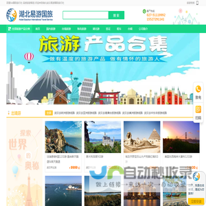 武汉国旅,武汉旅行社,湖北易游国旅,武汉5A级旅行社门店