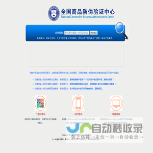 中国商品信息验证中心